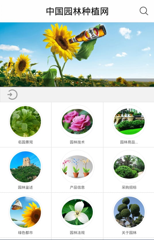 园林种植网截图4