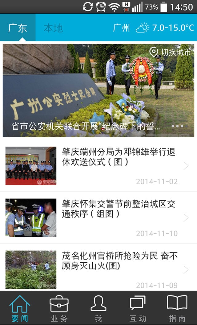 广东警民通截图3