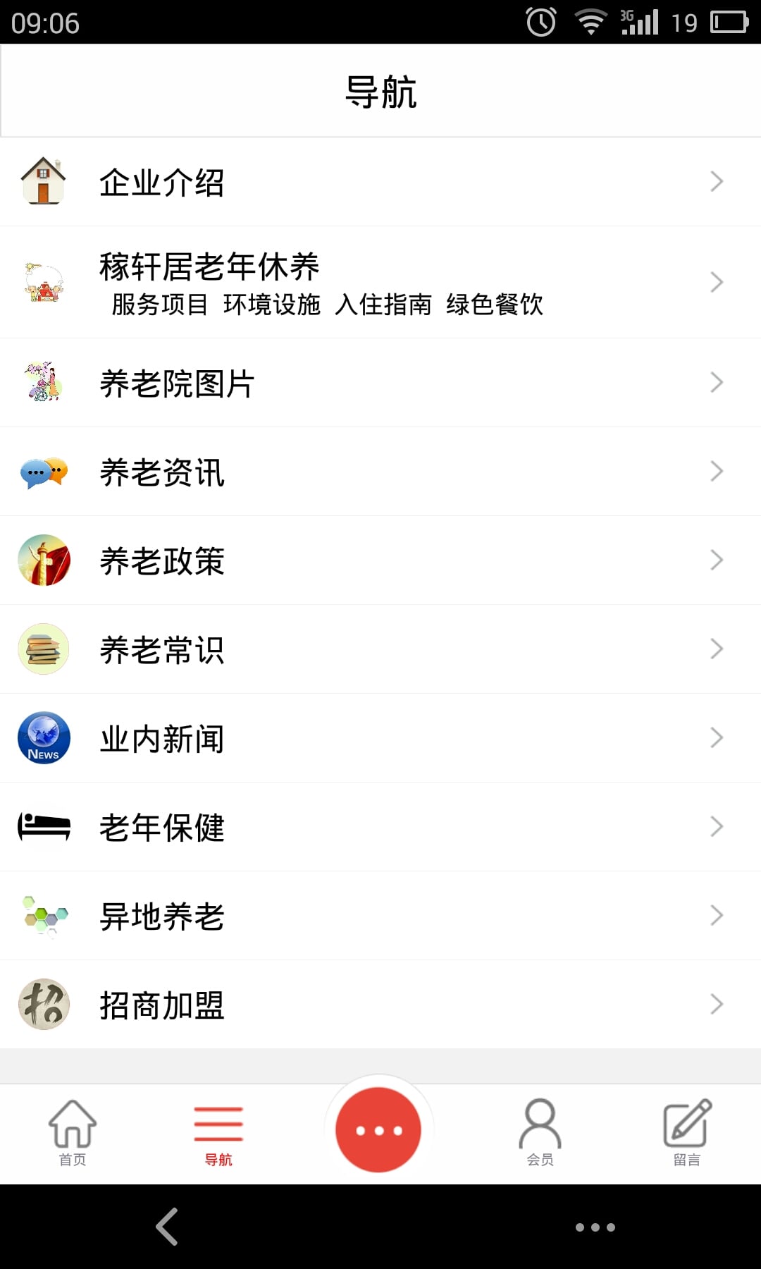 辽宁养老院网截图4