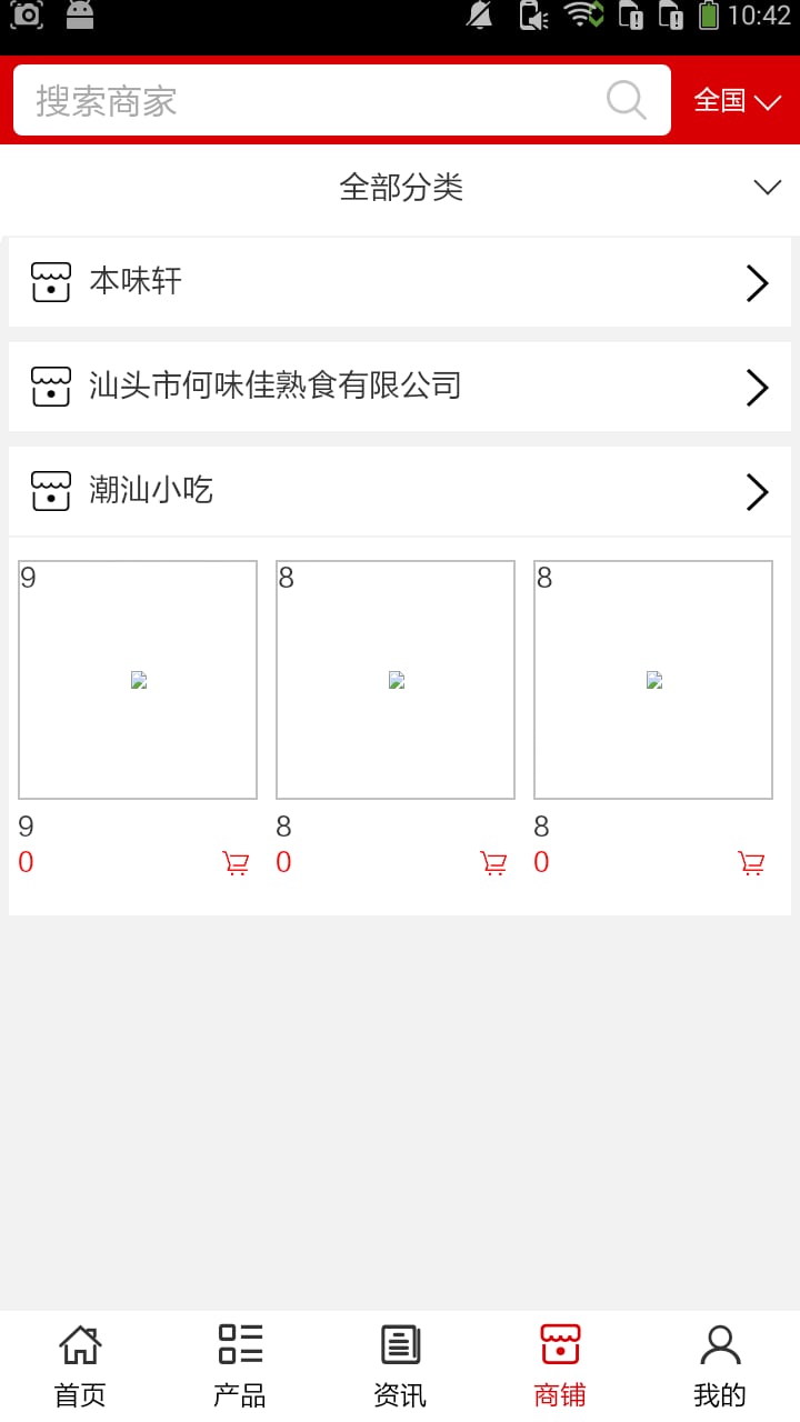 潮汕小吃截图4