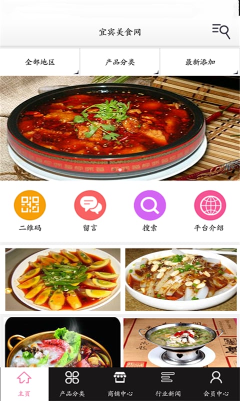 宜宾美食网截图2