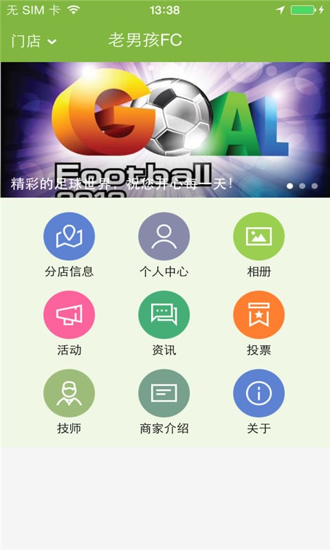 老男孩FC截图4