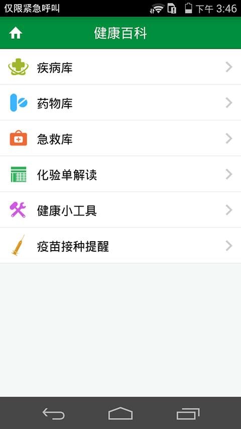 永康第二医院截图1