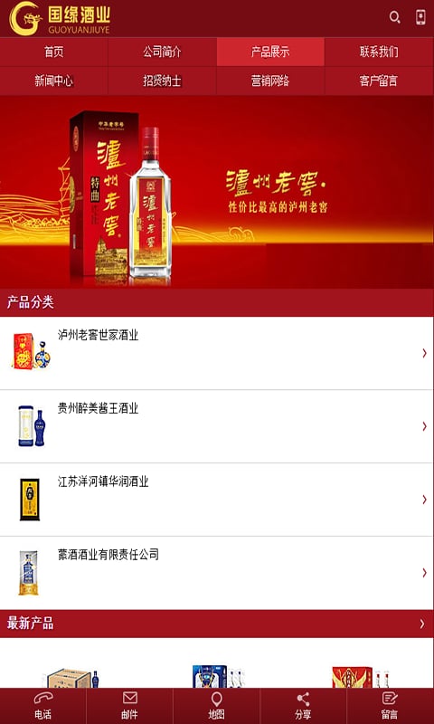 国缘酒业截图3