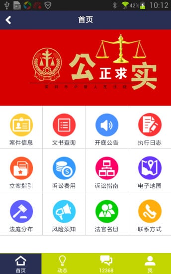 深圳法院截图5