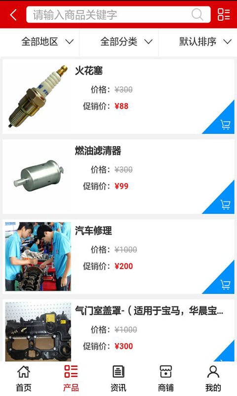 湖南汽修汽配门户截图2