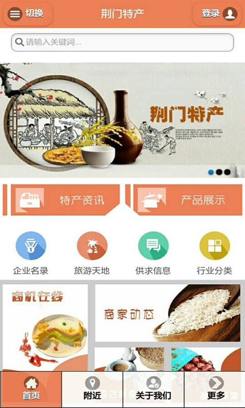 荆门特产截图1