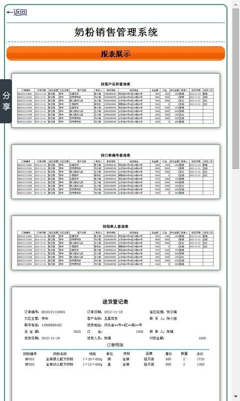 奶粉销售管理系统截图1