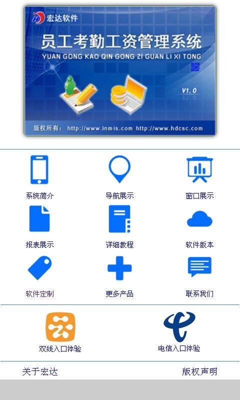 员工考勤工资管理系统截图3