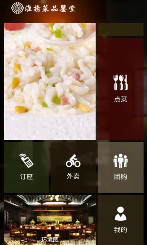 淮扬菜品鉴堂截图2