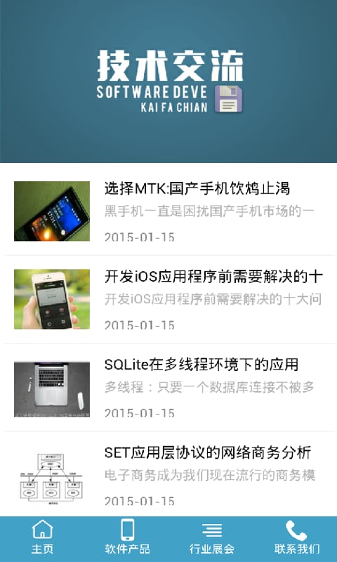 软件开发网截图2