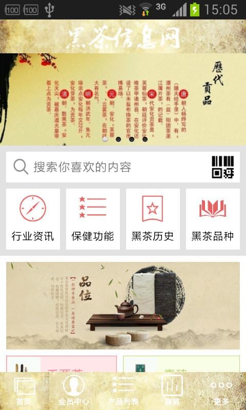 黑茶信息网截图2