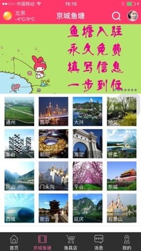 北京钓鱼网截图