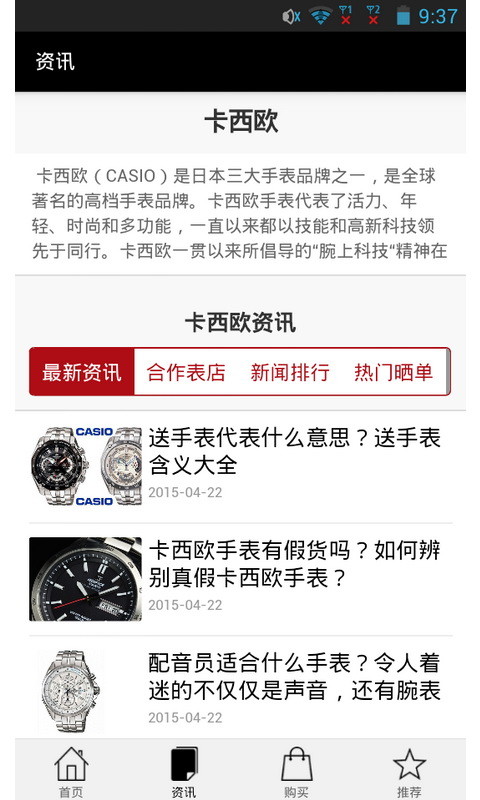 卡西欧casio手表-万表截图2