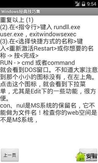 Windows经典技巧集截图1