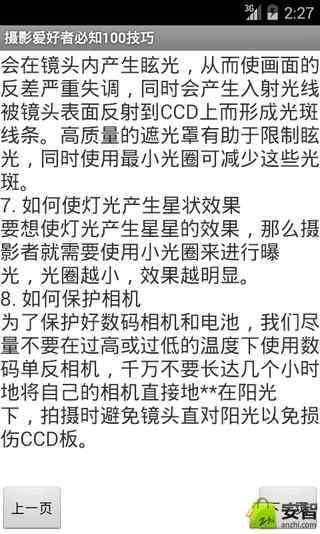 摄影爱好者必知100技巧截图3