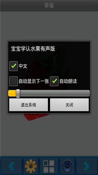 宝宝学认水果有声版截图3