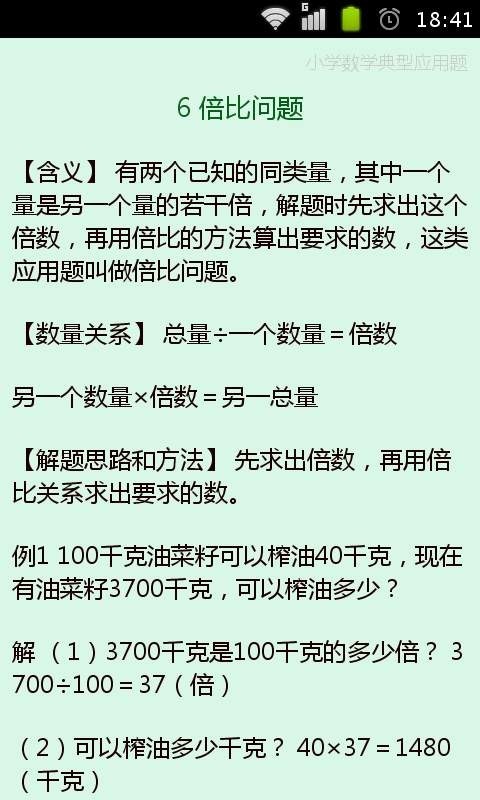 易错小学数学应用题汇总(经典版)截图2