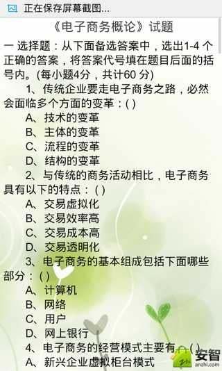 电子商务师资格考试截图1