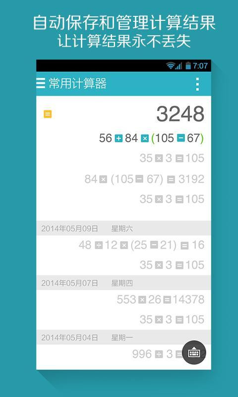 无敌计算器截图4