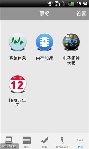 Office工具箱截图1