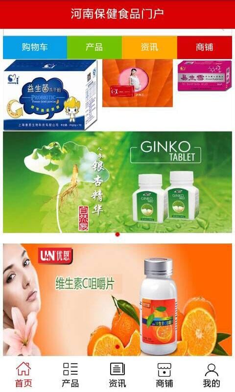 河南保健食品门户截图1