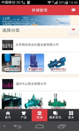 中国泵业平台截图4