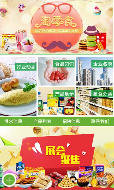 副食品供应网截图1