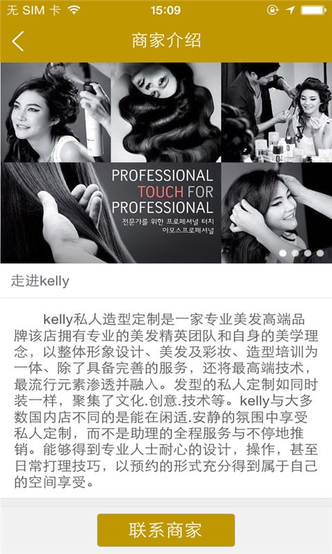 Kelly私人造型定制截图3