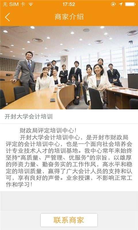 开封大学职业培训中心截图4