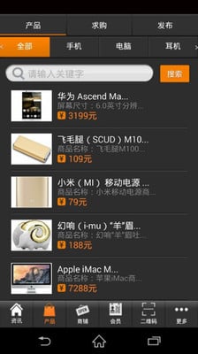 广东电子产品网截图1