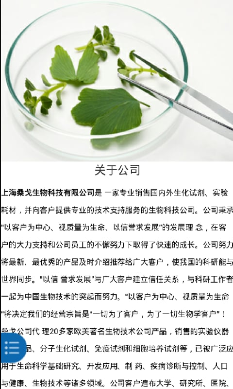 生物新科技截图4