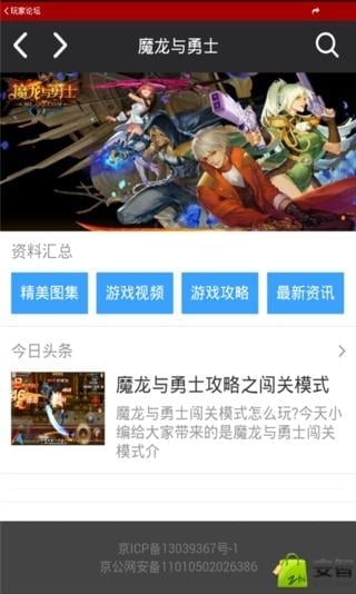 魔龙与勇士 魔方攻略助手截图7