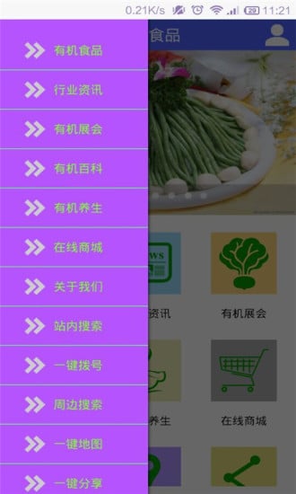 壹味园截图3