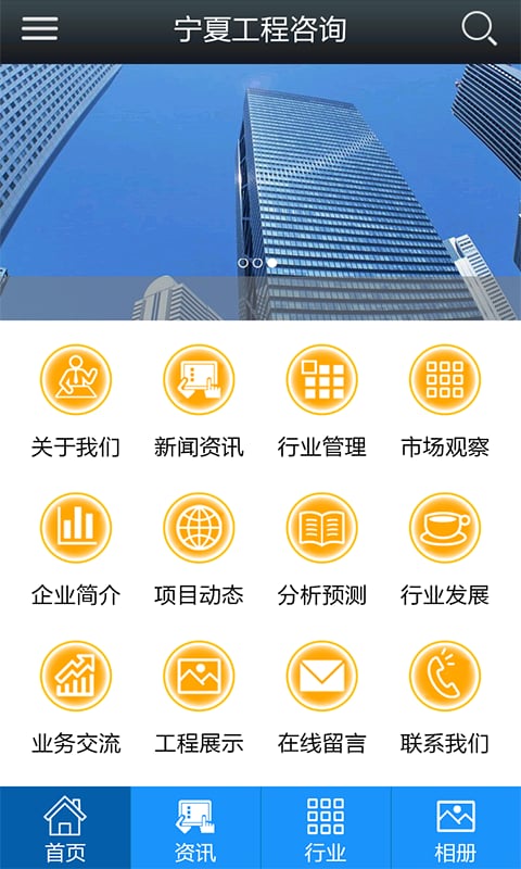 宁夏工程咨询截图1