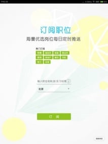 安心找工作HD截图7