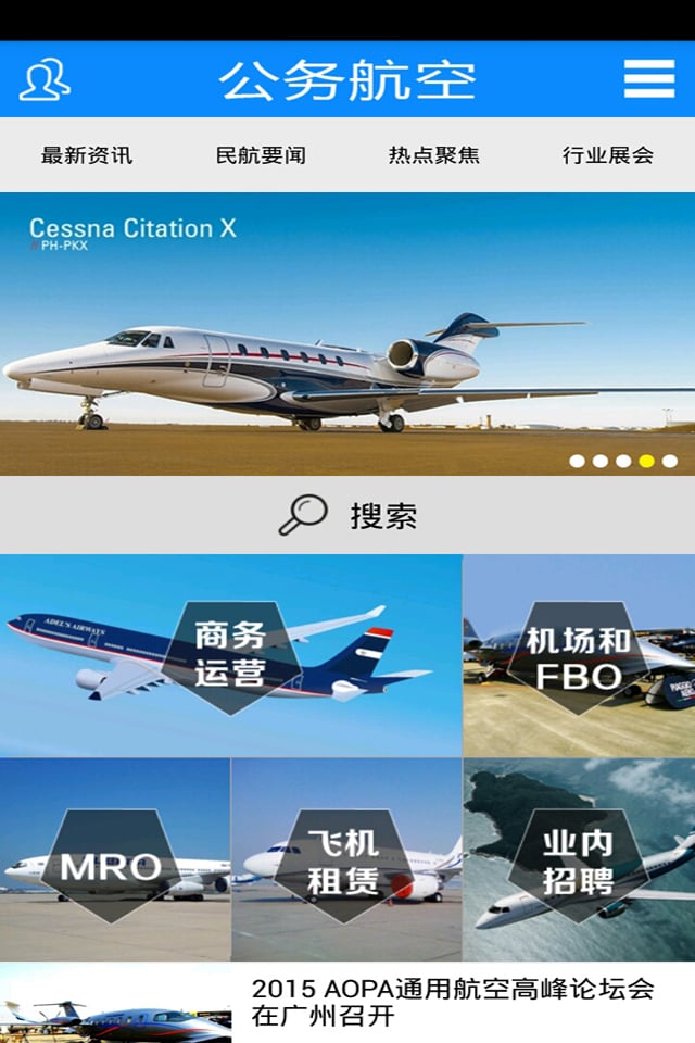 公务航空截图1