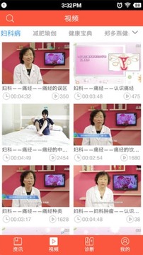 女性健康管家截图