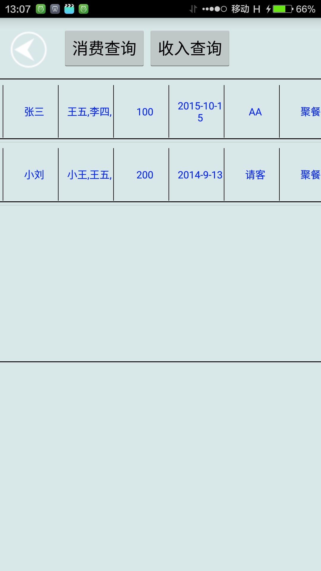 大白记账单截图4