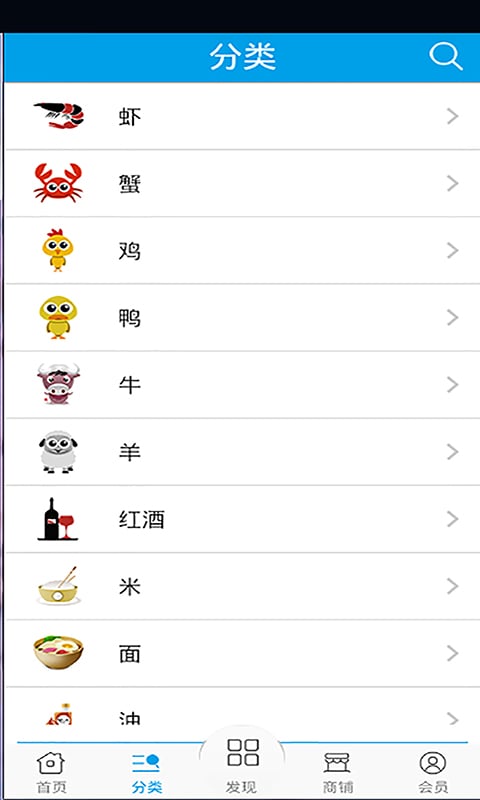 生鲜网截图4