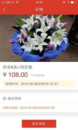 蓝梦鲜花店截图2