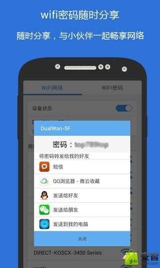 wifi侠密码查看截图3