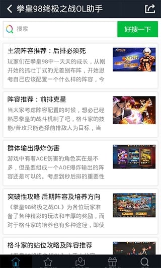 拳皇98终极之战OL助手截图5