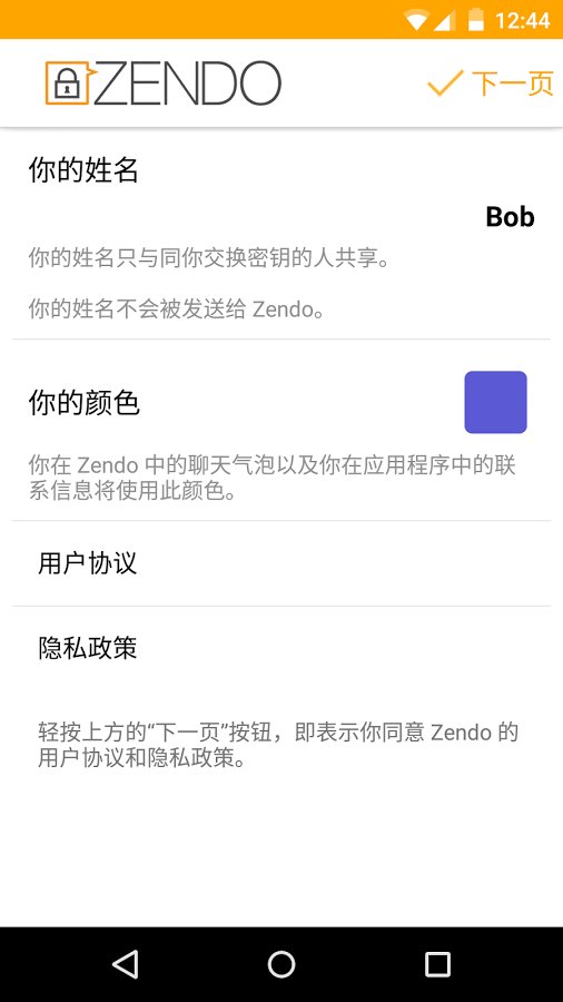 Zendo 安全信使截图7