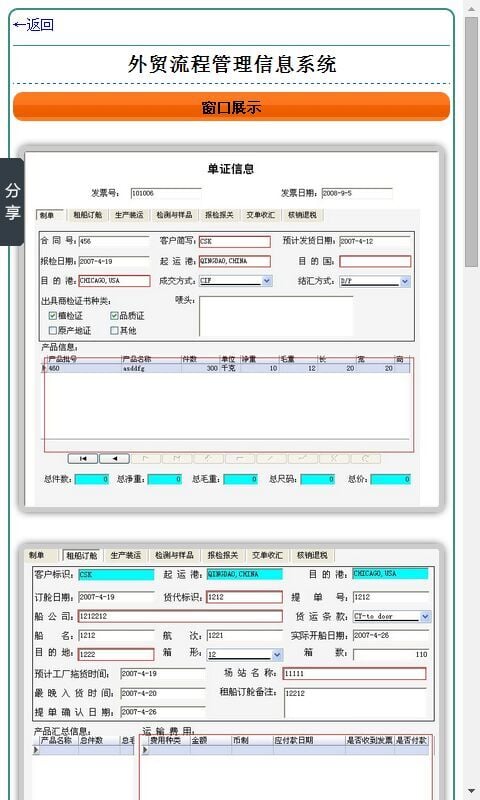 外贸流程管理信息系统截图1