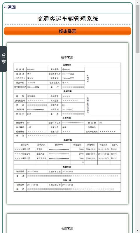 交通客运车辆管理系统截图1