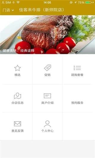 商丘佳客来牛排截图5