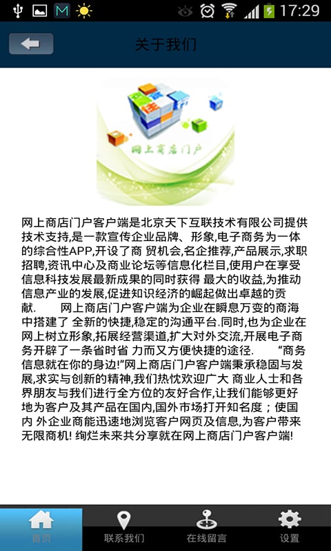 网上商店门户截图2