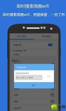 wifi侠密码查看截图