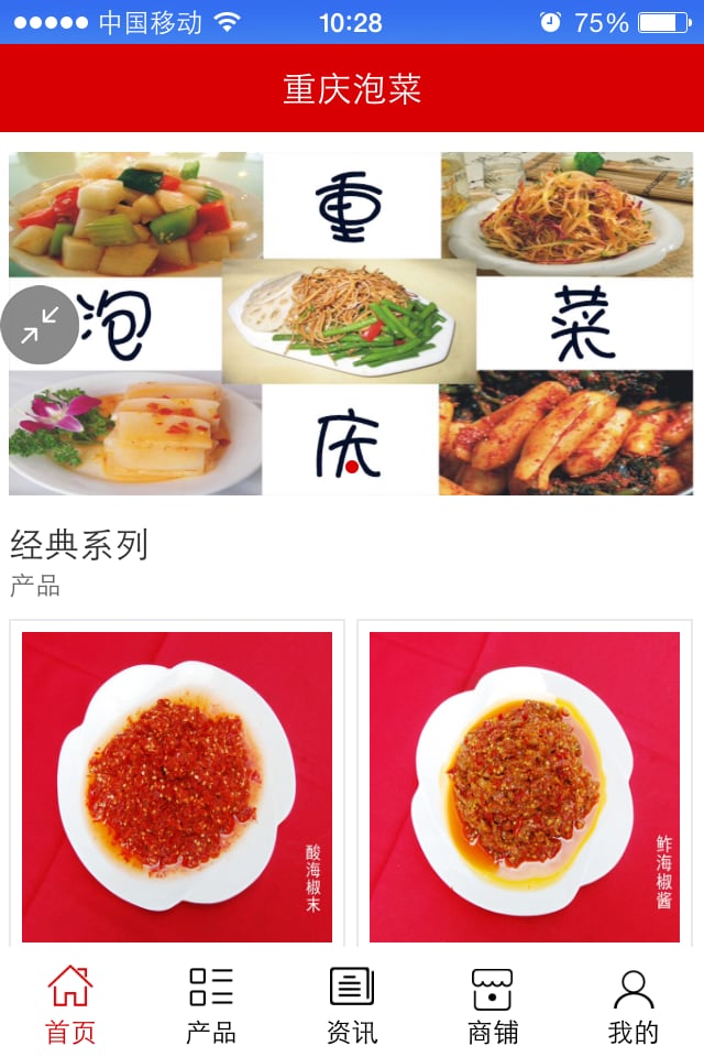 重庆泡菜截图3
